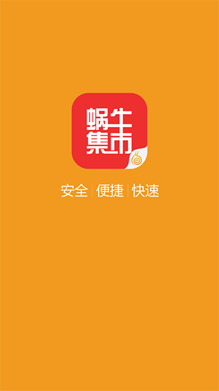 九阴蜗牛集市截图3