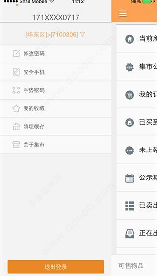 九阴蜗牛集市