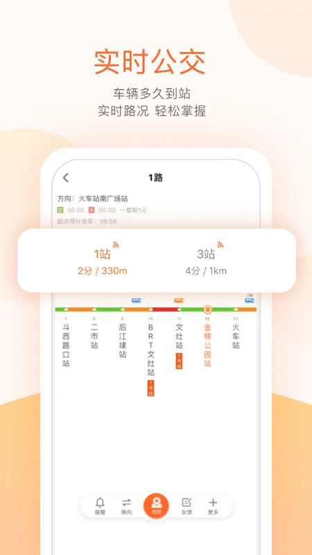 掌上公交最新版截图2
