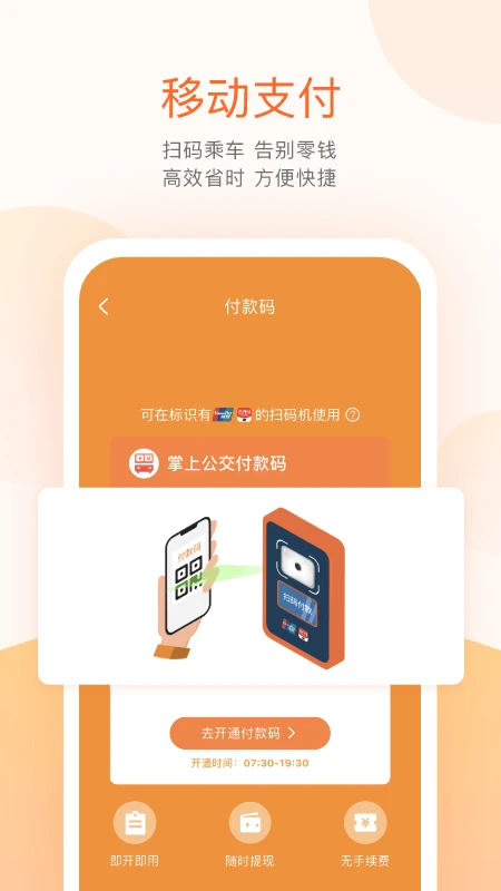 掌上公交最新版截图1