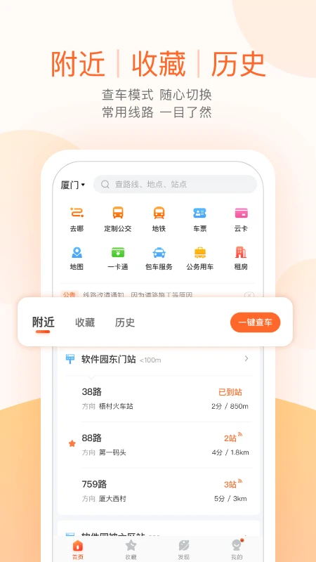 掌上公交最新版截图4