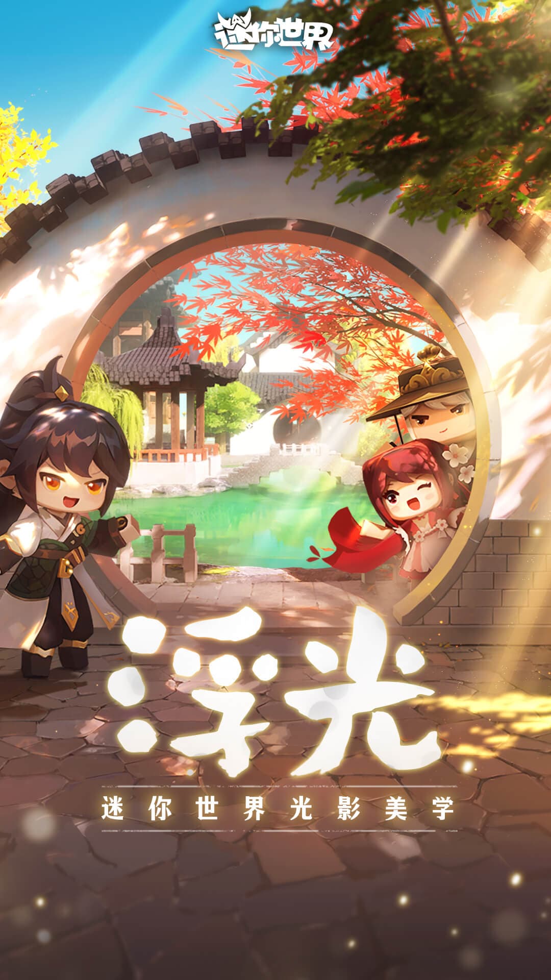 迷你世界最新版截图1