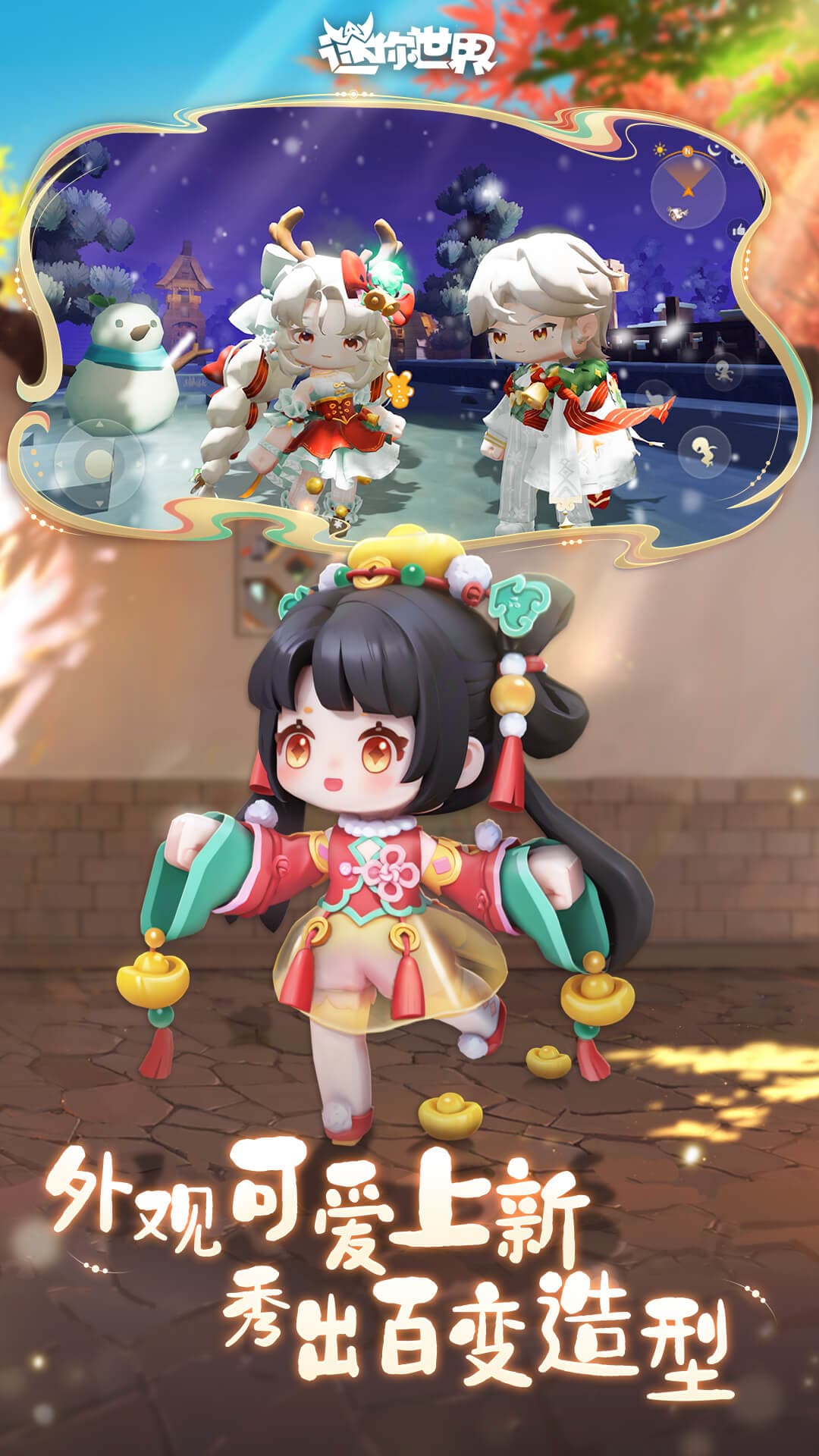 迷你世界最新版截图3