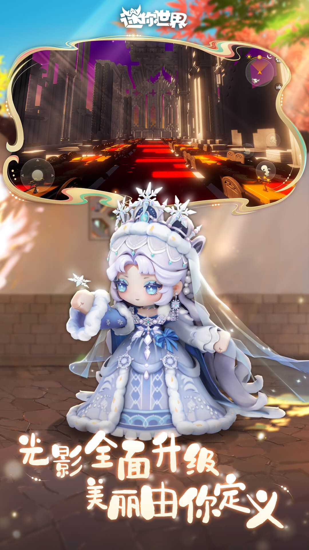 迷你世界最新版截图2