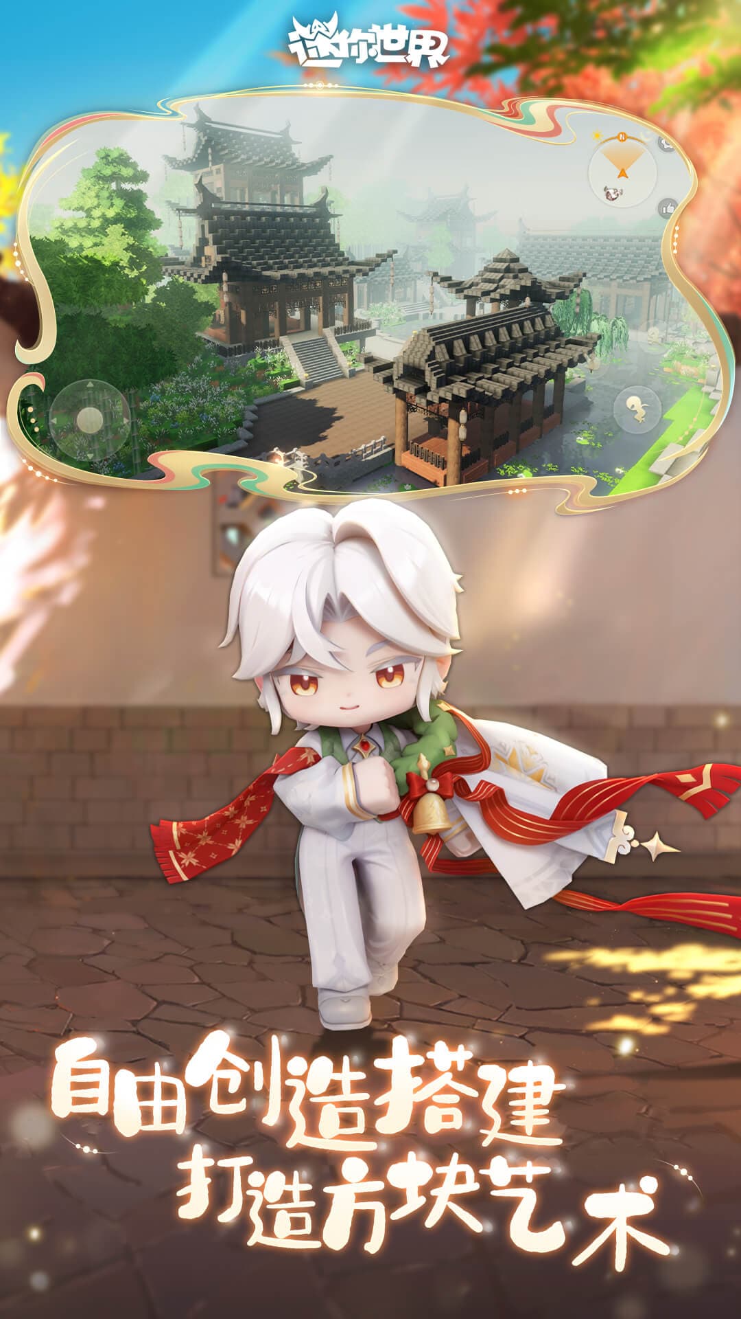 迷你世界最新版截图5