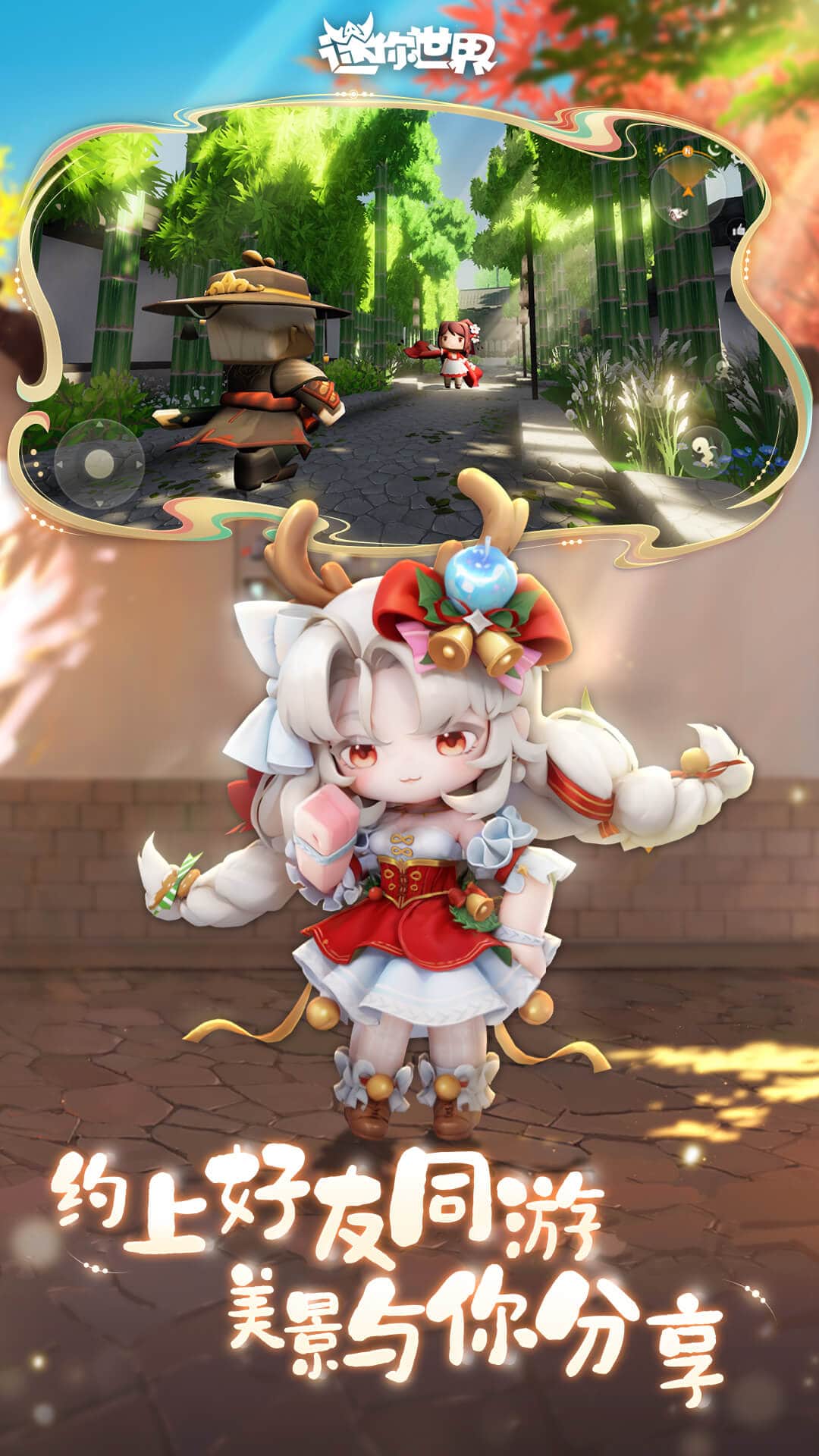 迷你世界最新版截图4