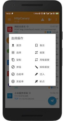 黄鸟抓包高级版截图2