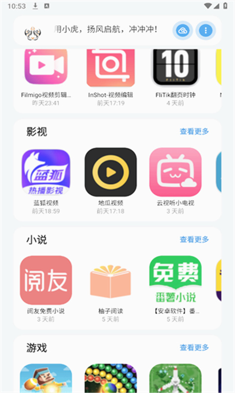 小虎队软件库最新版本截图2