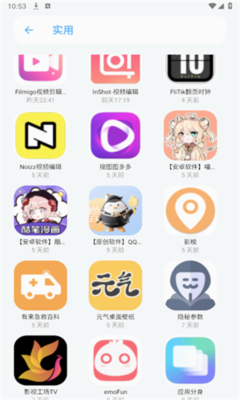 小虎队软件库最新版本截图3