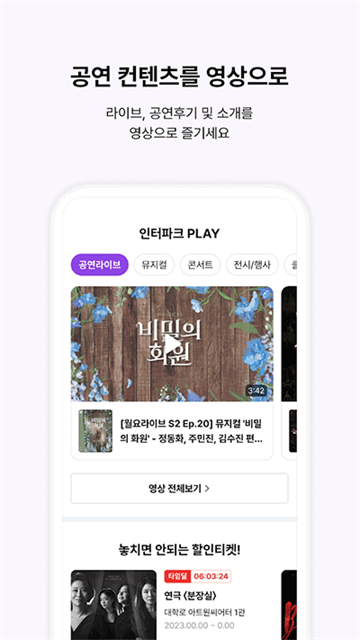 Interpark安卓版截图2