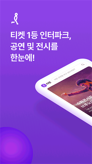 Interpark安卓版截图4