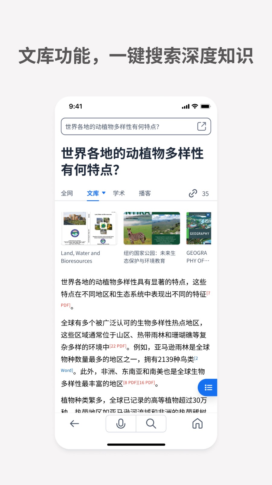 秘塔AI搜索截图3