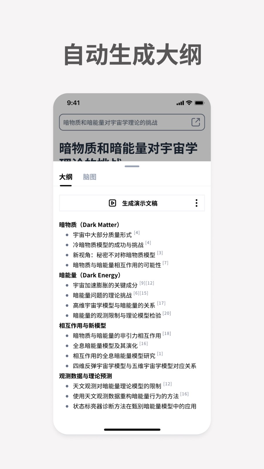 秘塔AI搜索截图4