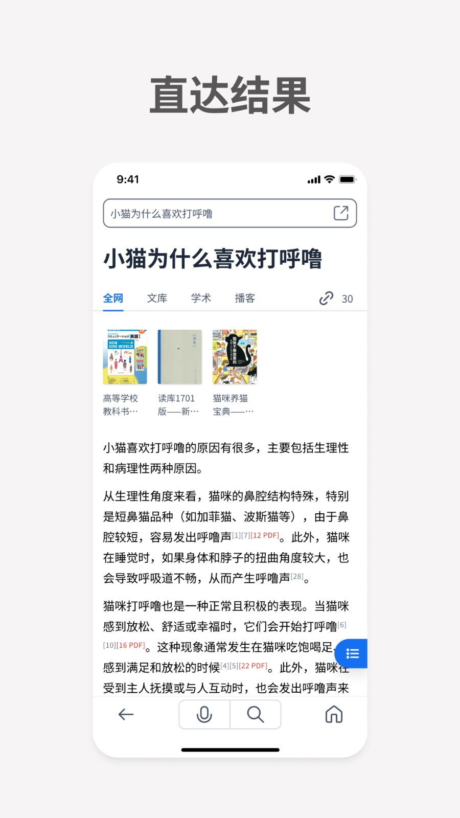 秘塔AI搜索截图2