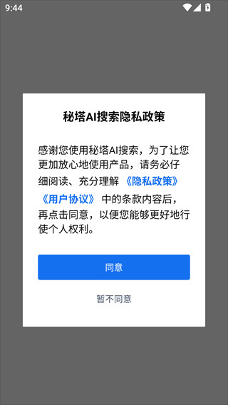 秘塔AI搜索