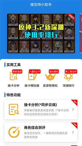 提瓦特小助手截图1