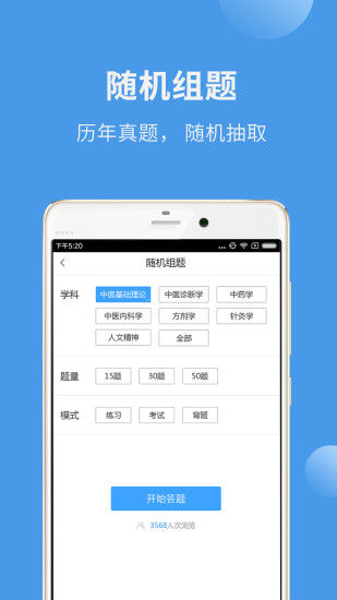 中医考研截图4