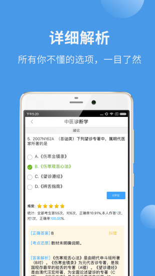 中医考研截图2