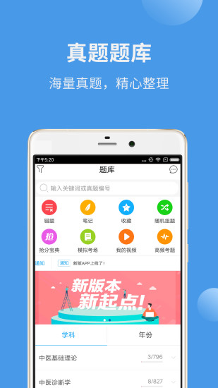 中医考研截图1