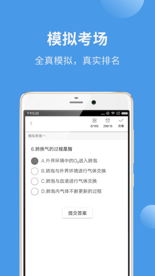 中医考研截图3