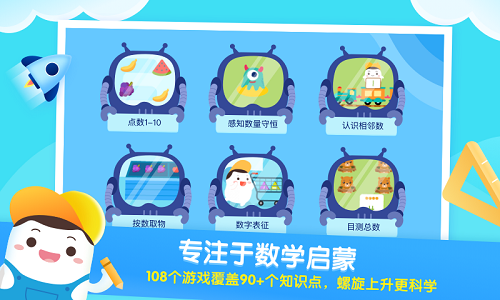 年糕爱数学截图1