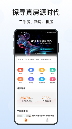 融易找房截图4
