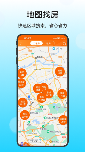 融易找房截图2