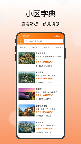 融易找房截图3