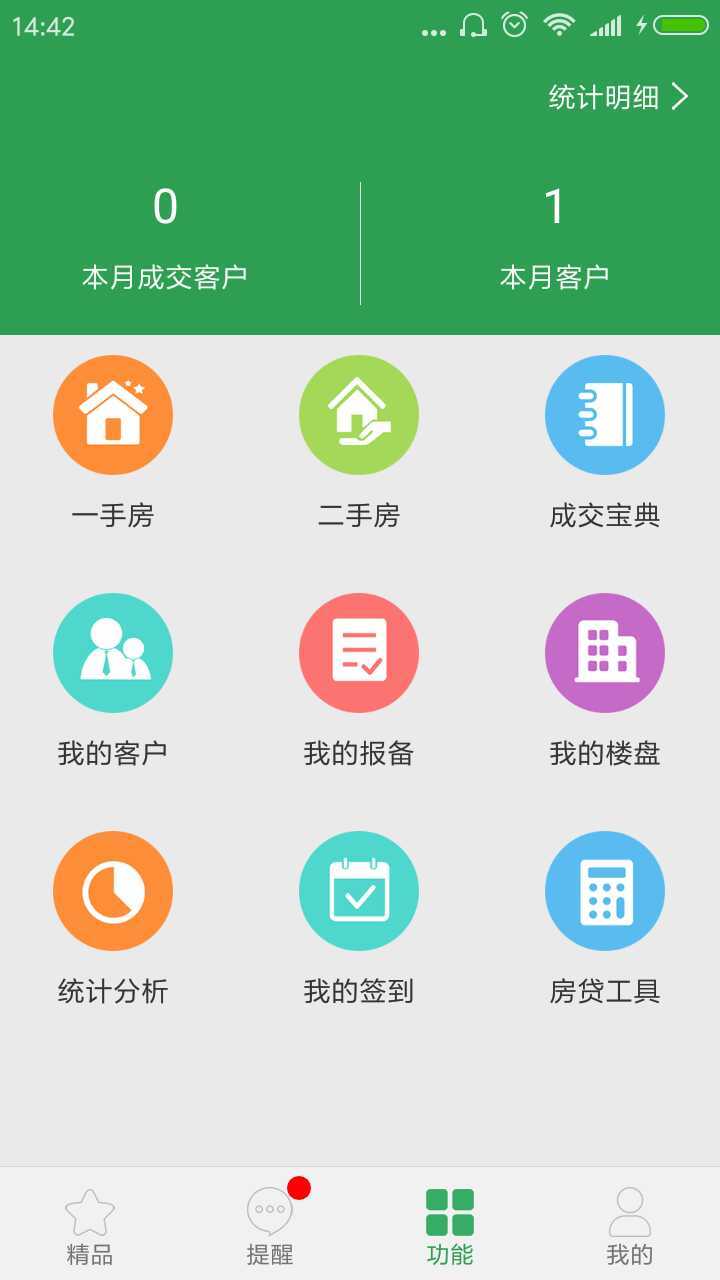 真好房app截图3