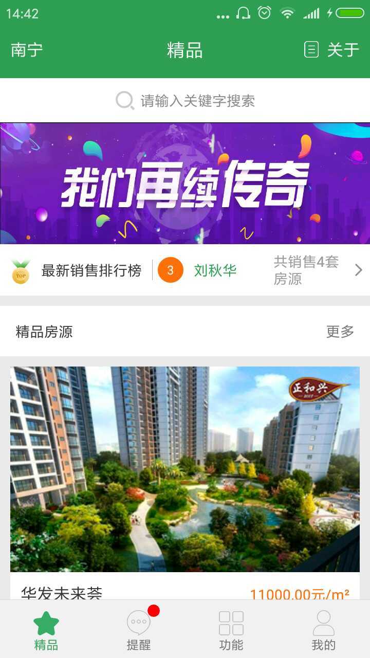 真好房app截图2