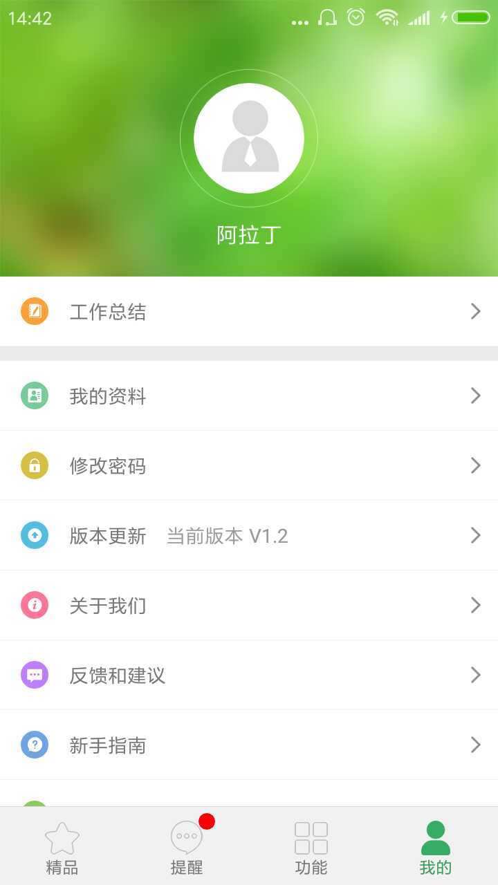 真好房app截图4