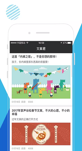 文案君截图3