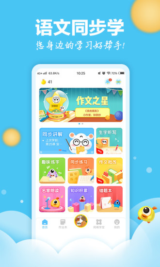 语文同步学截图1