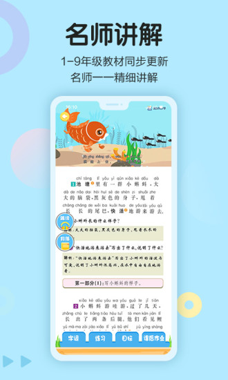 语文同步学截图2