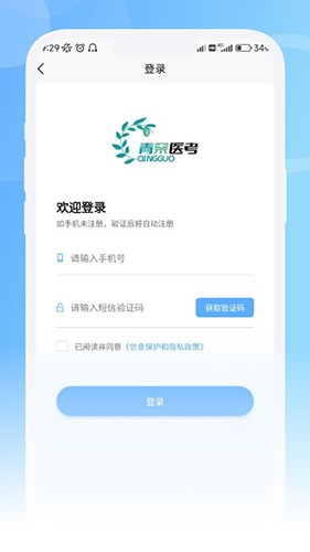 青果医考截图3