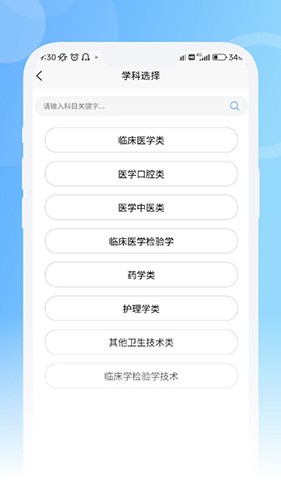 青果医考截图2