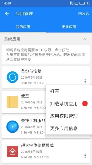 小米谷歌安装器截图1