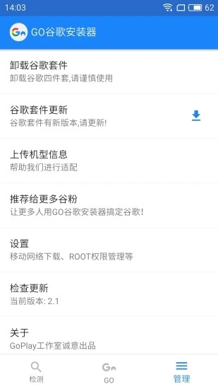小米谷歌安装器截图2