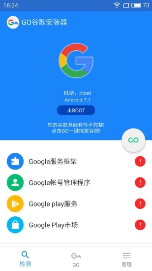 小米谷歌安装器截图4