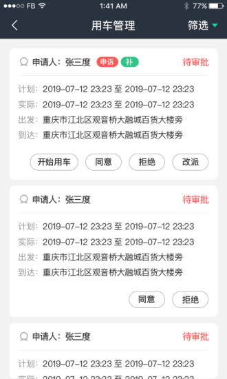 车务通Pro截图1