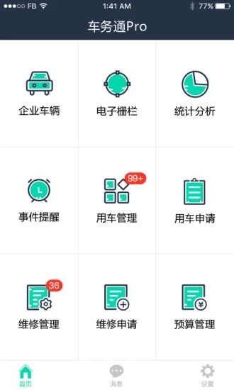车务通Pro截图4