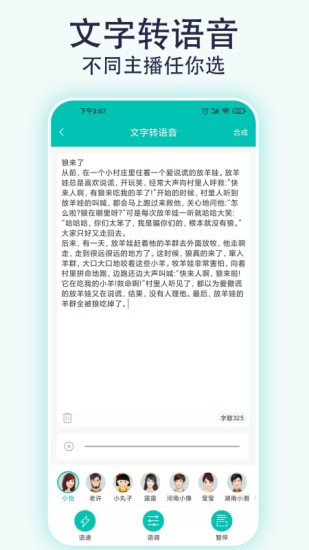视频配音宝截图4
