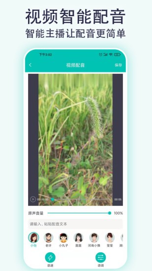 视频配音宝截图5