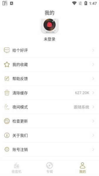 广播电台收音机app截图1