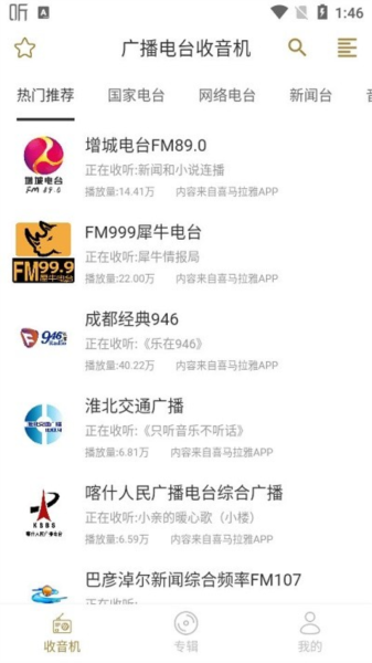 广播电台收音机app截图2