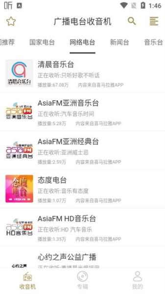 广播电台收音机app截图4