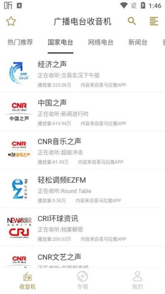 广播电台收音机app截图3