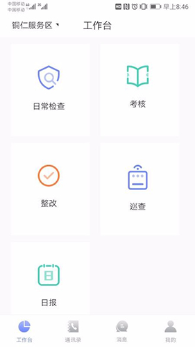 智慧服务区管理端截图2