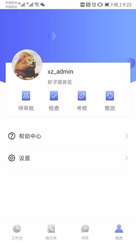 智慧服务区管理端截图1