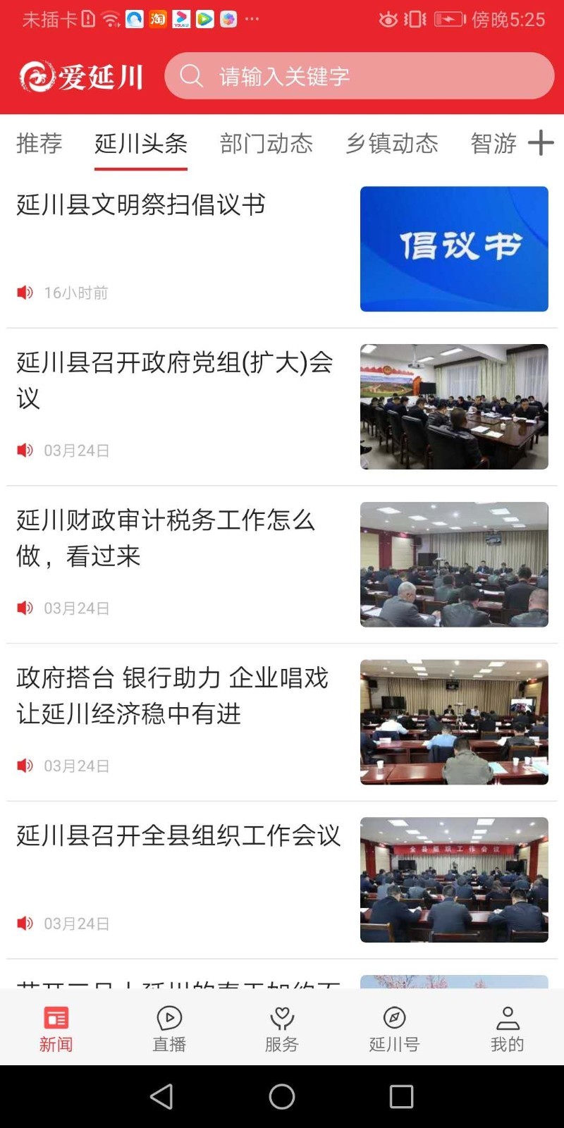 爱延川截图3
